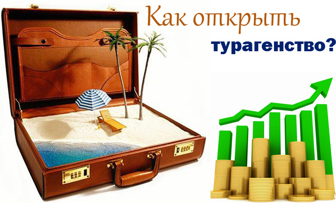 Бизнес план турфирмы в казахстане thumbnail